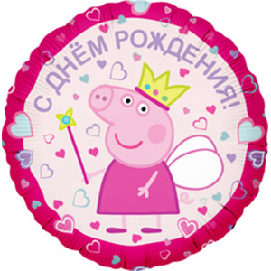 Шар круг С Днем Рождения! Свинка Пеппа-Принцесса