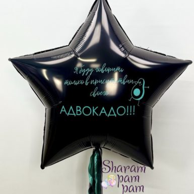 Звезда огромная с надписью