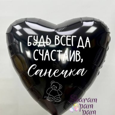 Сердце с надписью