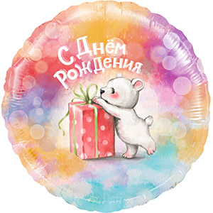 Шар круг С Днем Рождения мишка с подарком Градиент