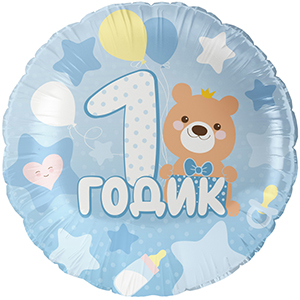 Круг 1 Годик малышу