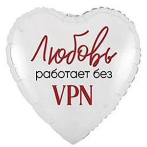 Сердце Любовь работает без VPN