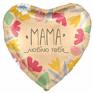 Сердце Мама люблю тебя
