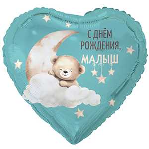 Сердце С Др Малыш Мишка на облаке